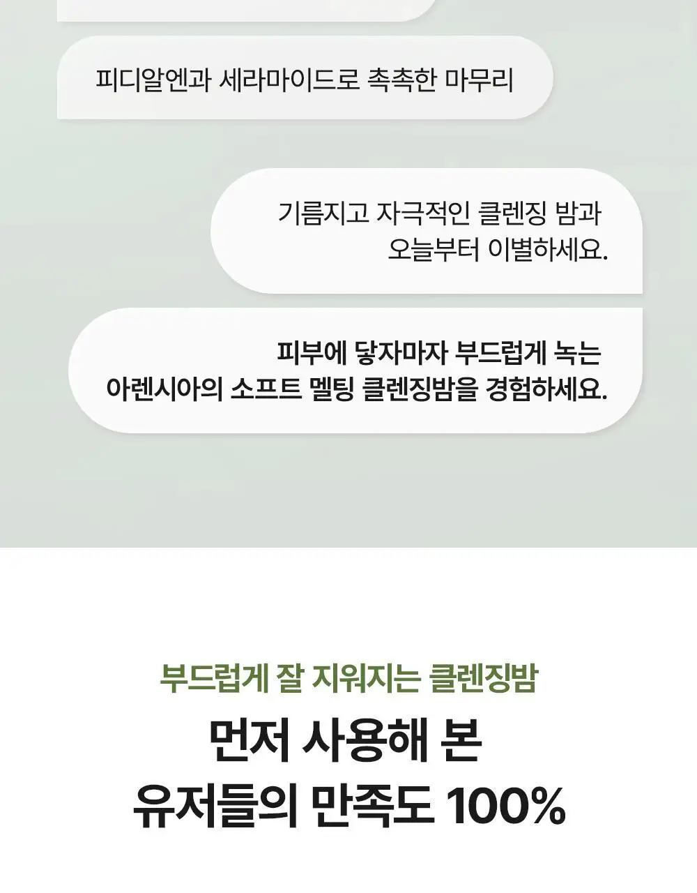 [피지말끔장벽클밤 / +15g증정기획] 아렌시아 포어 멜트 피토 PDRN 클렌징밤 90ml 기획 (+15g) 상세페이지 3